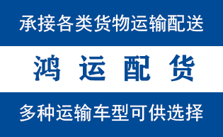济阳区到山亭配货站济阳区到山亭物流专线